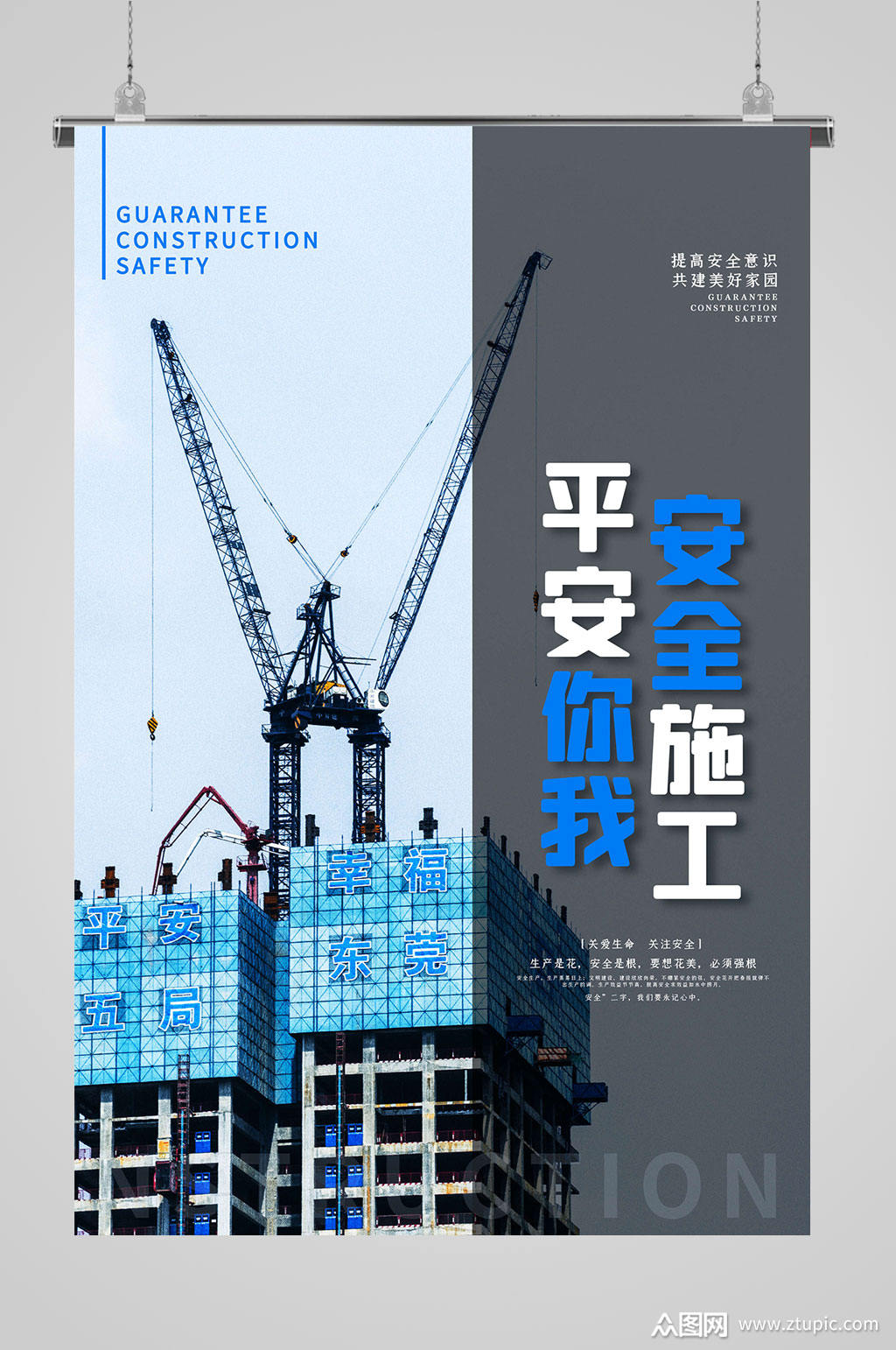 建筑施工企业安全生产活动月宣传海报