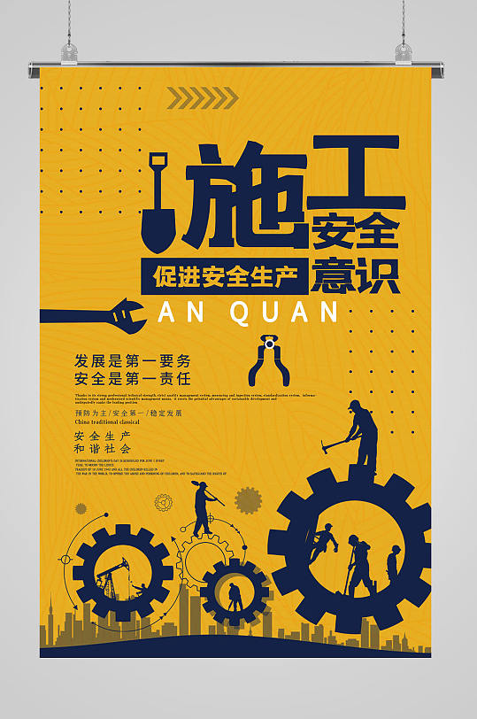 企业安全生产安全意识张贴宣传画