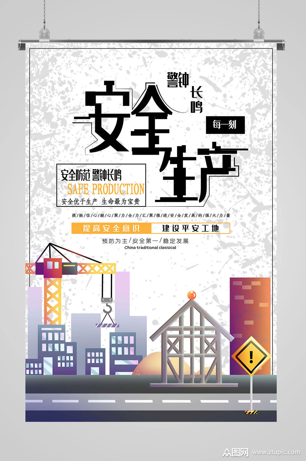 建筑生产企业安全生产张贴宣传画海报素材