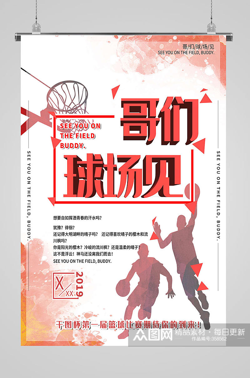 篮球海报篮球训练展板素材
