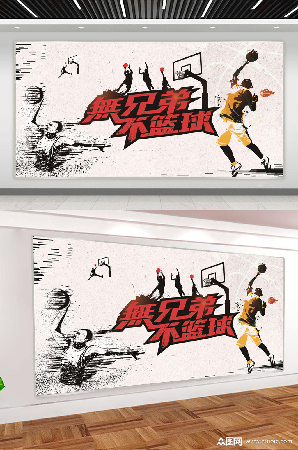 篮球海报无兄弟不篮球