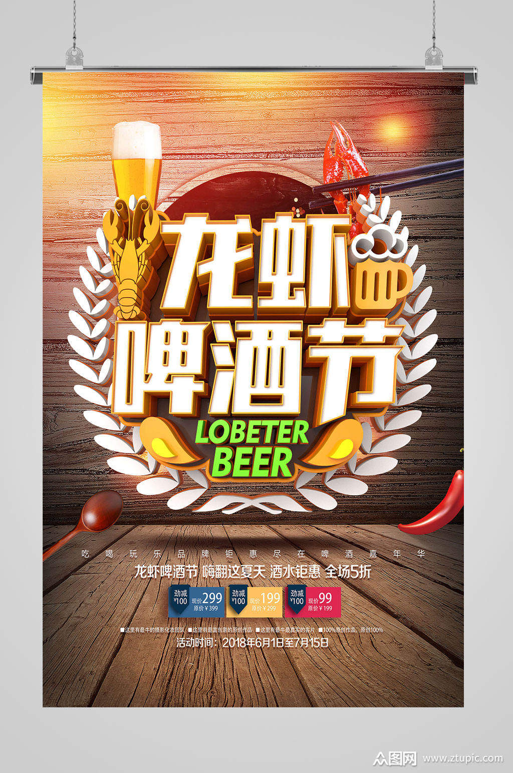 啤酒节海报龙虾啤酒节