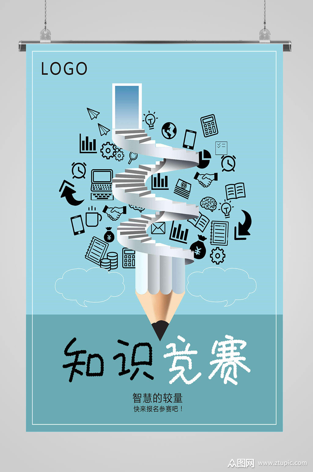 知识竞赛海报展板模板下载-编号359044-众图网