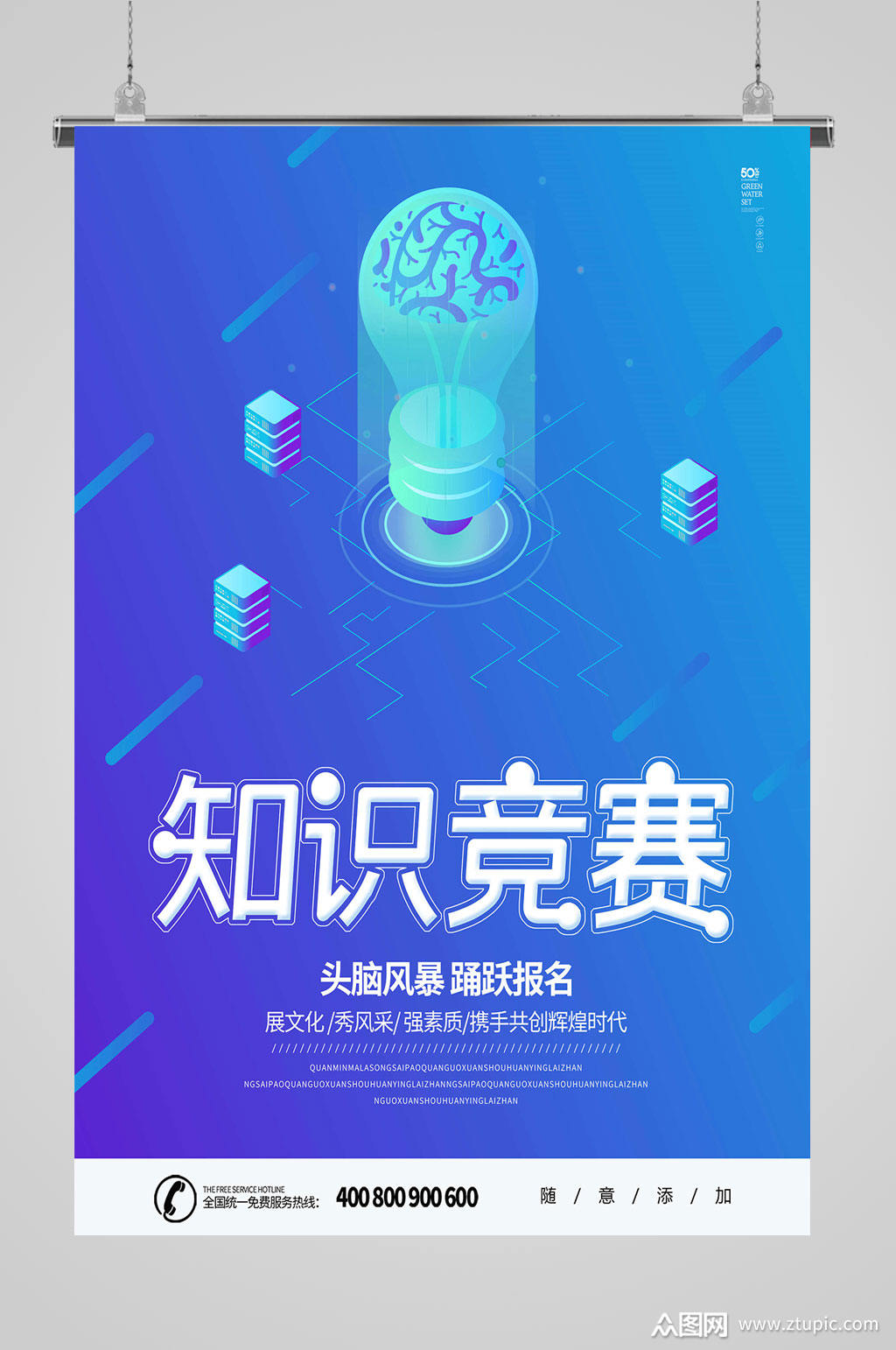 蓝色知识竞赛海报模板下载-编号359054-众图网