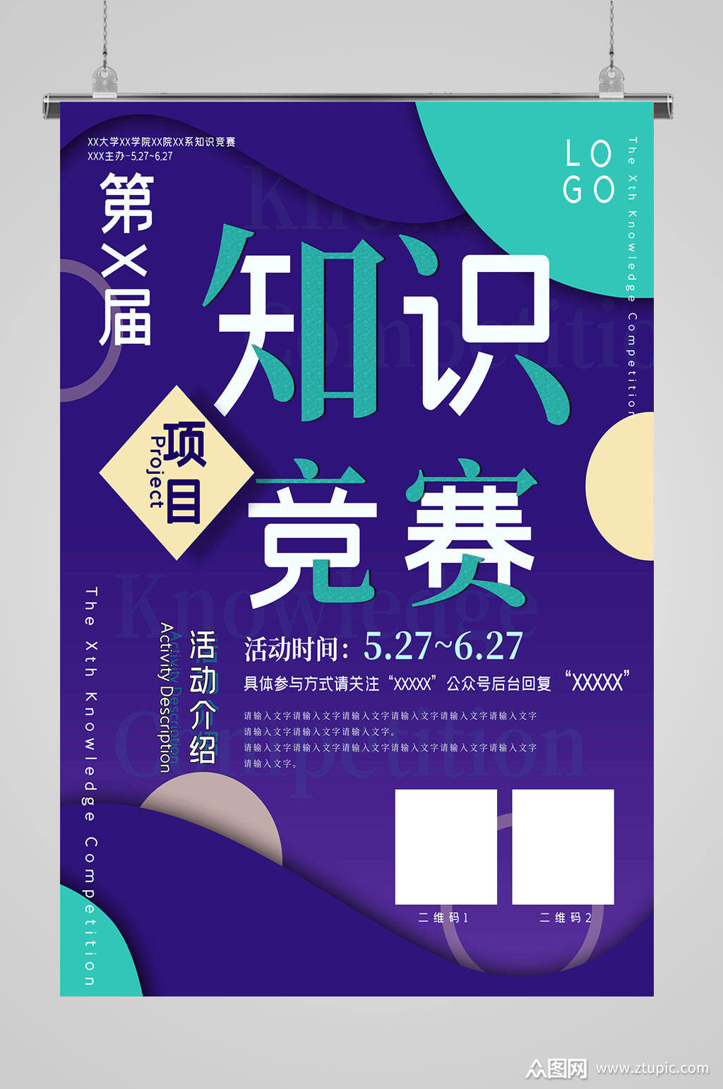 几何知识竞赛海报模板下载-编号359060-众图网