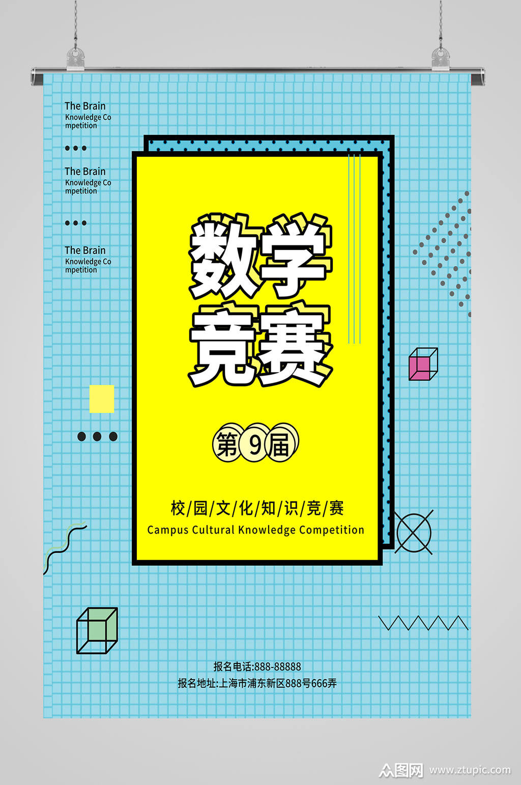 数学知识竞赛海报