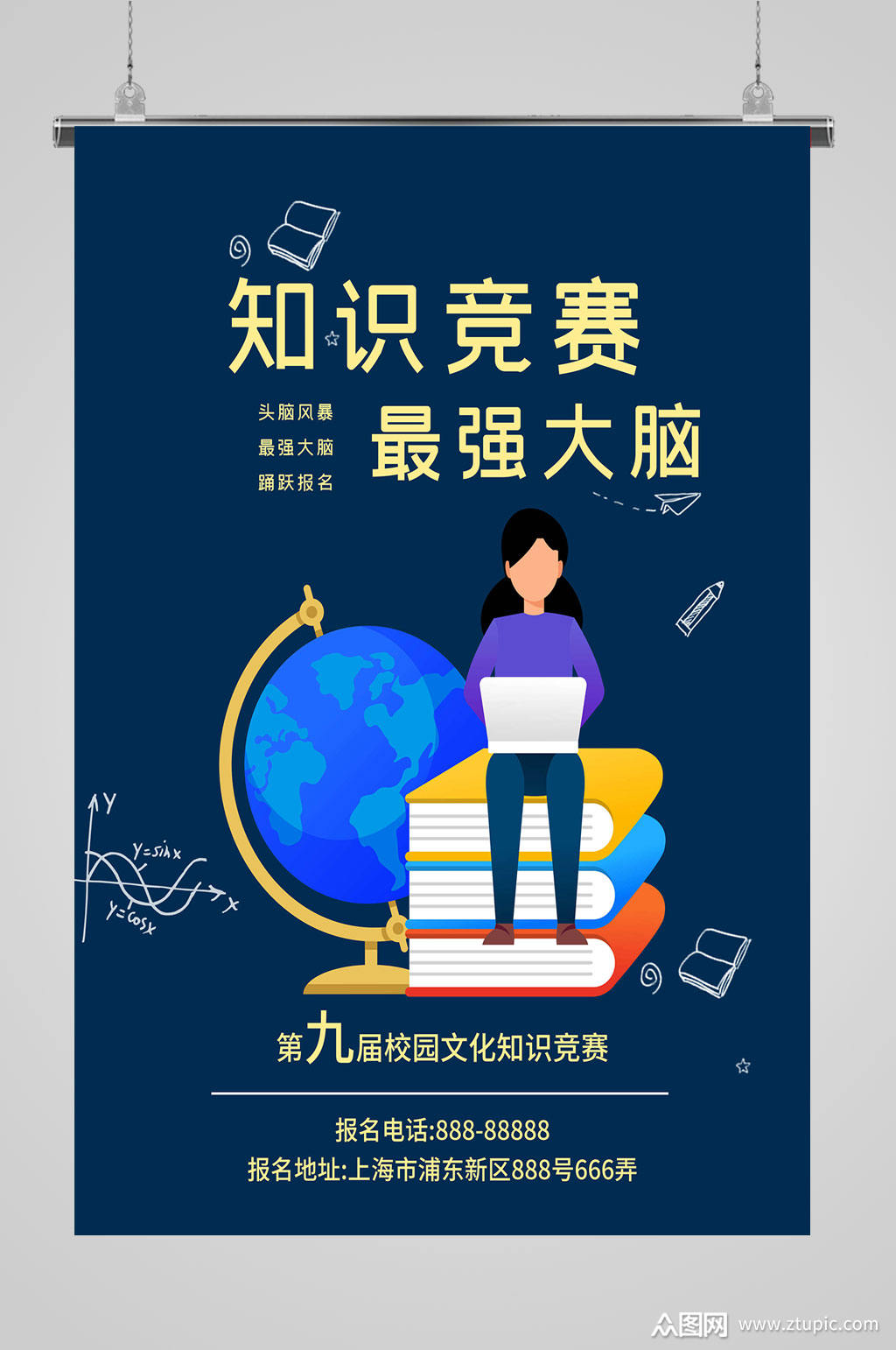 知识竞赛最强大脑