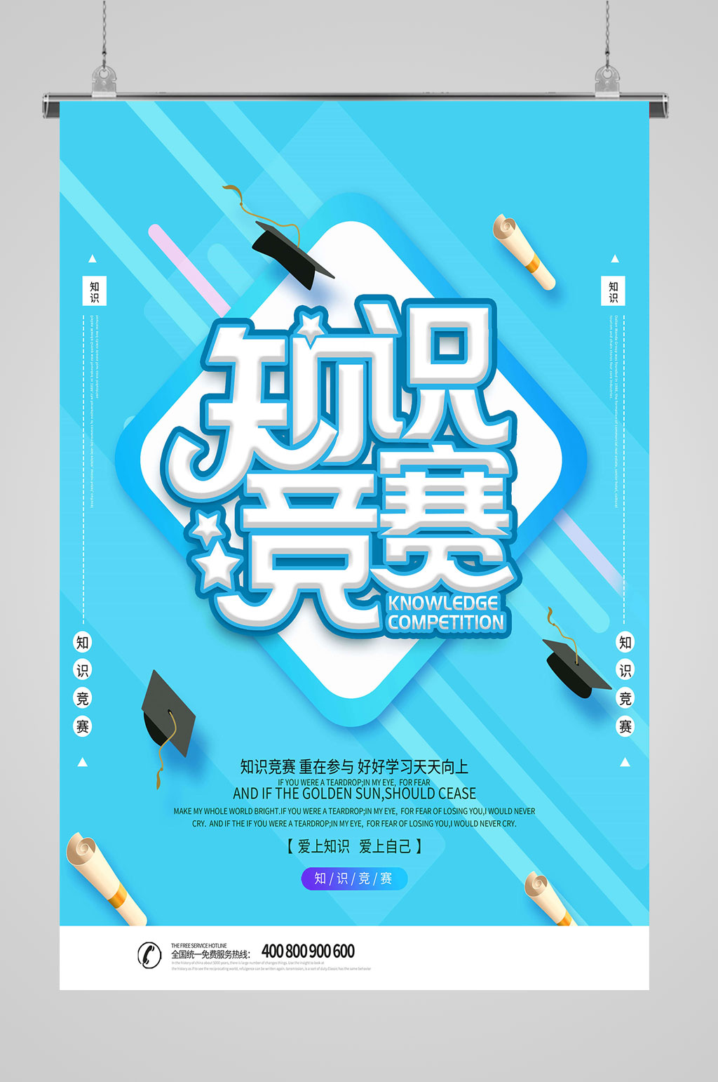 蓝色知识竞赛海报素材