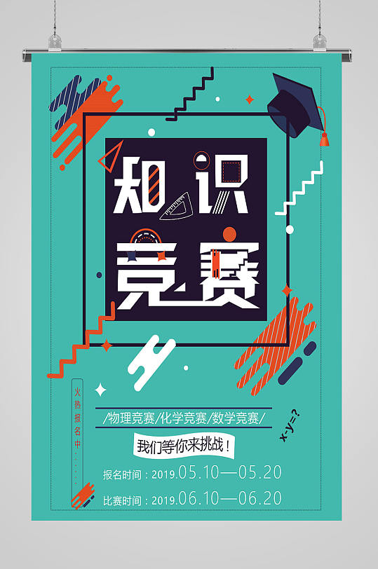 知识竞赛等你来战