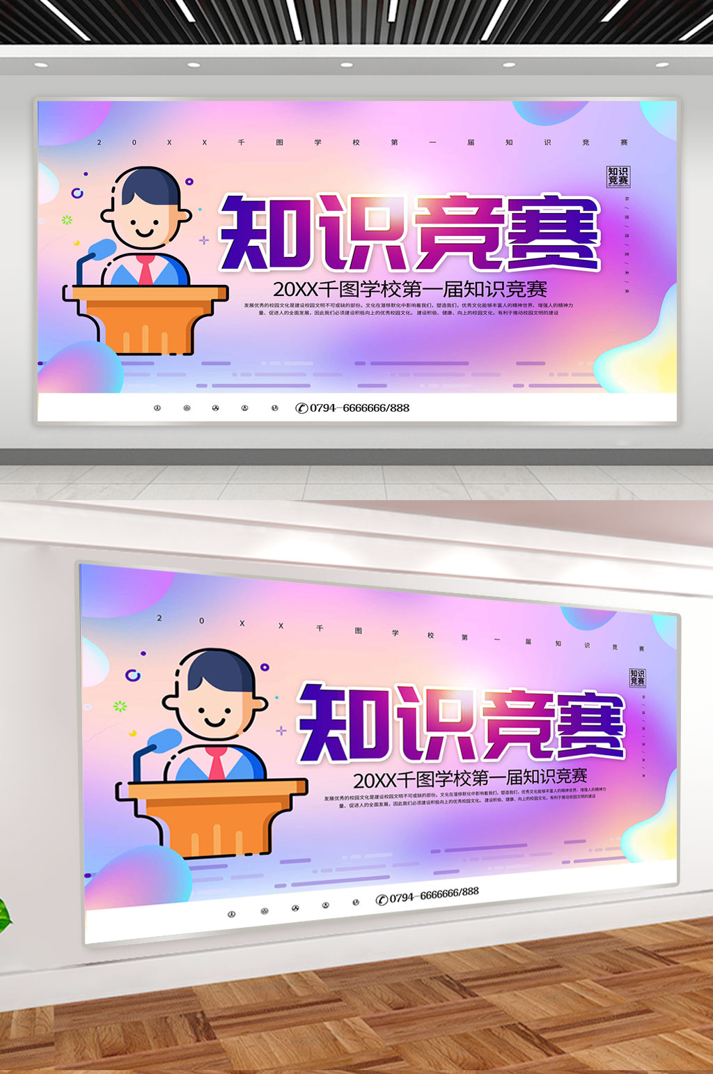 校园知识竞赛海报素材