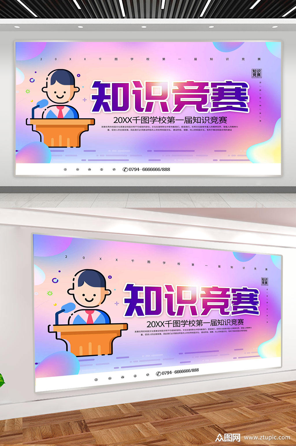 校园知识竞赛海报素材
