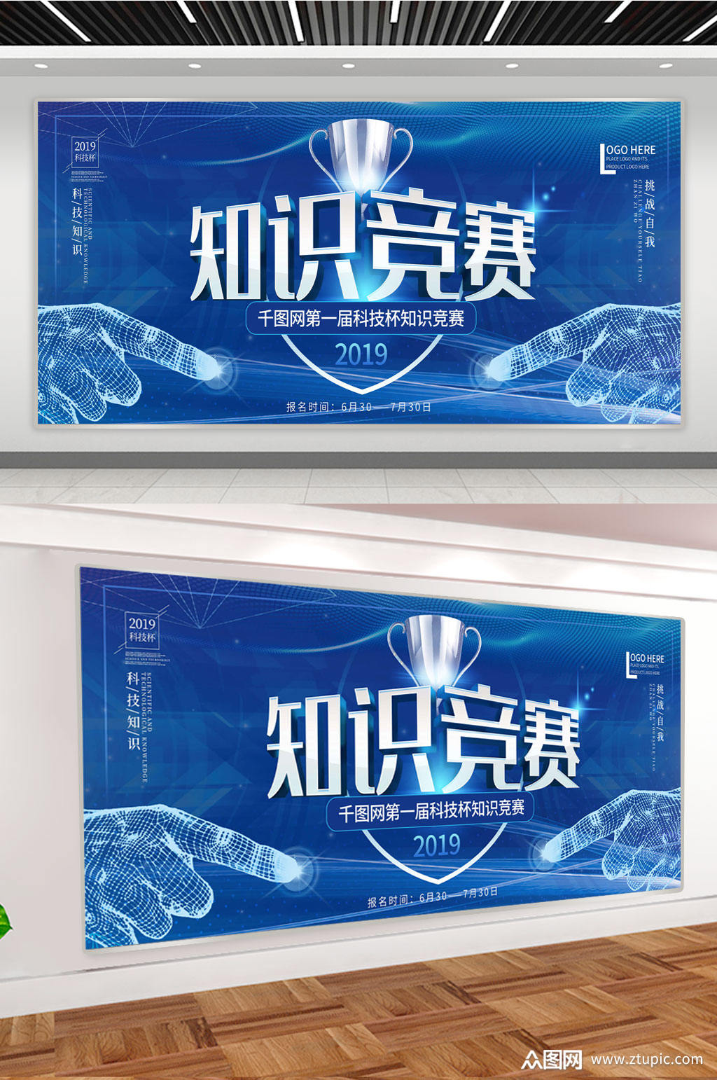蓝色知识竞赛海报素材