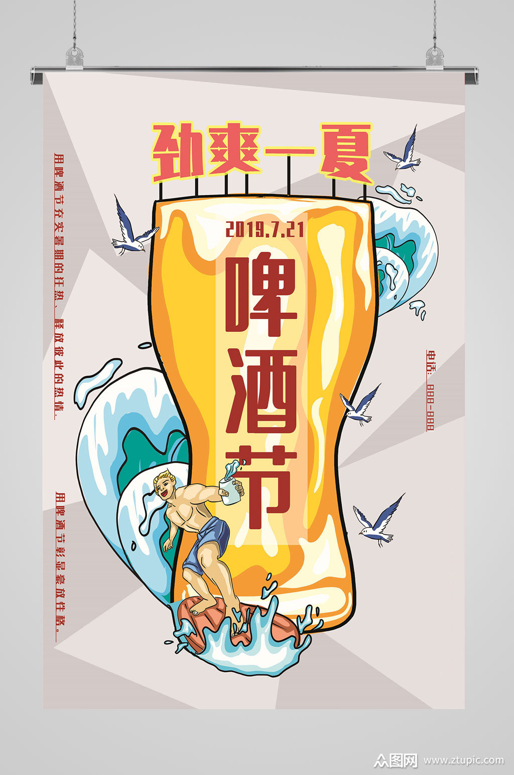啤酒节海报劲爽一夏素材