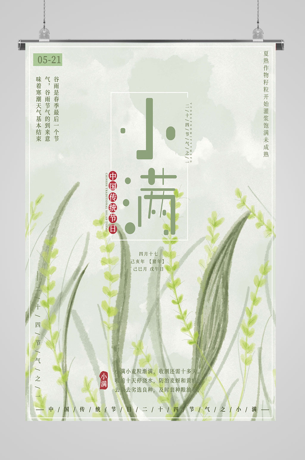 小满海报小满节气素材