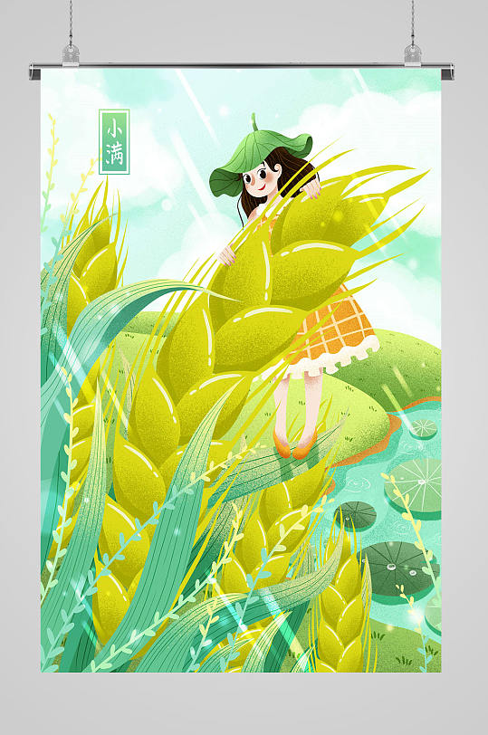 小满海报卡通插画