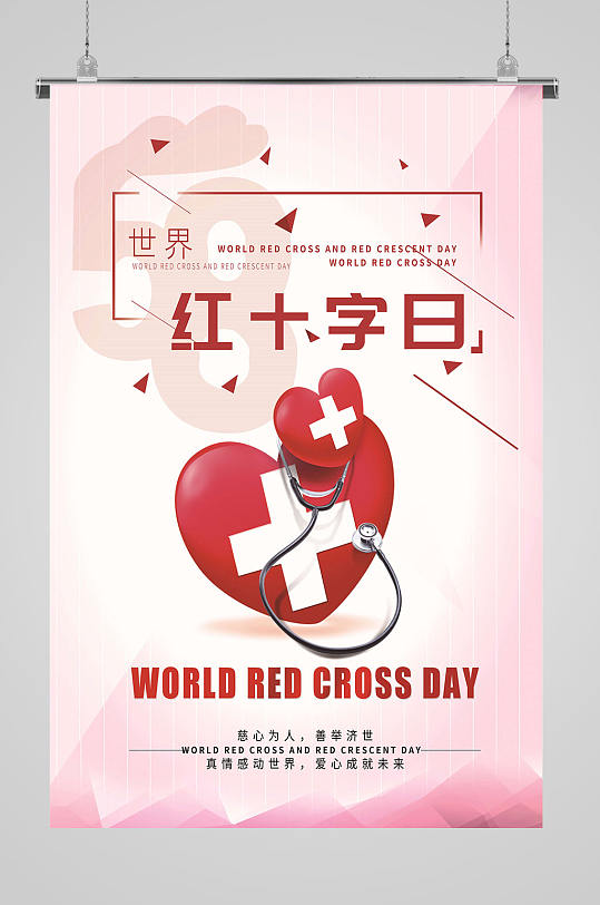 红十字会广告图片-红十字会广告素材-红十字会广告设计素材下载