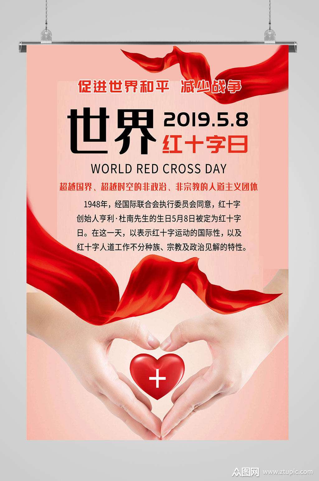 世界红十字日红十字会