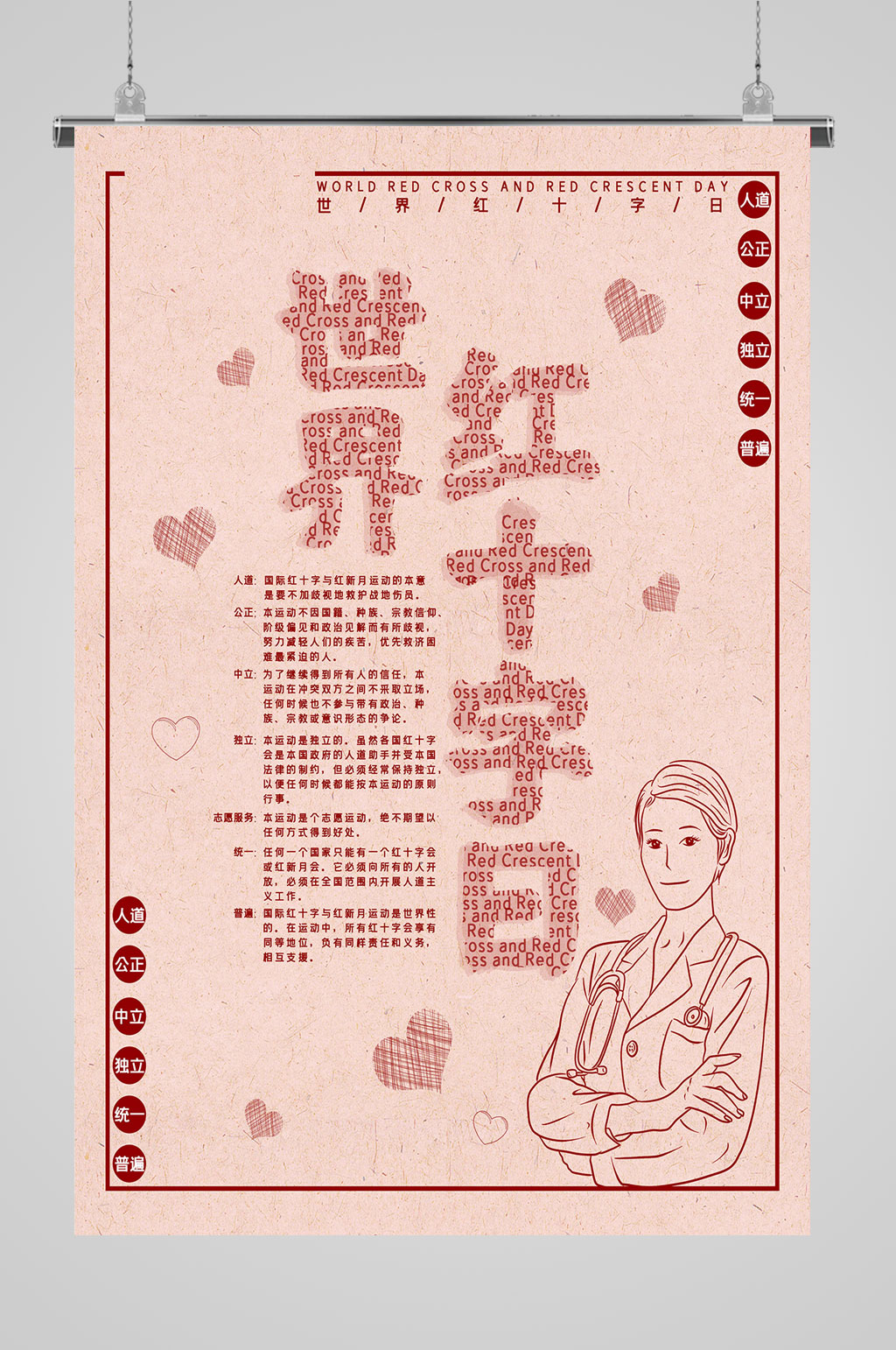 世界红十字日复古海报素材