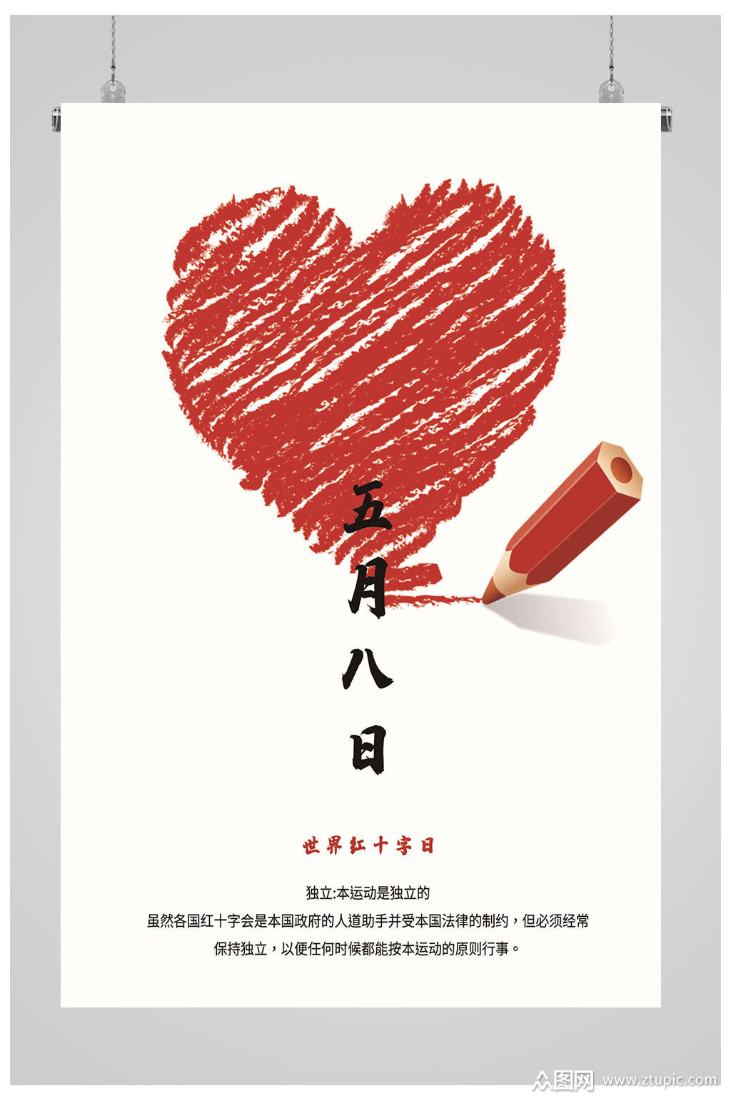 五月八日世界红十字日素材