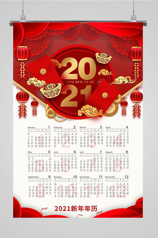 2021年牛年挂历日历