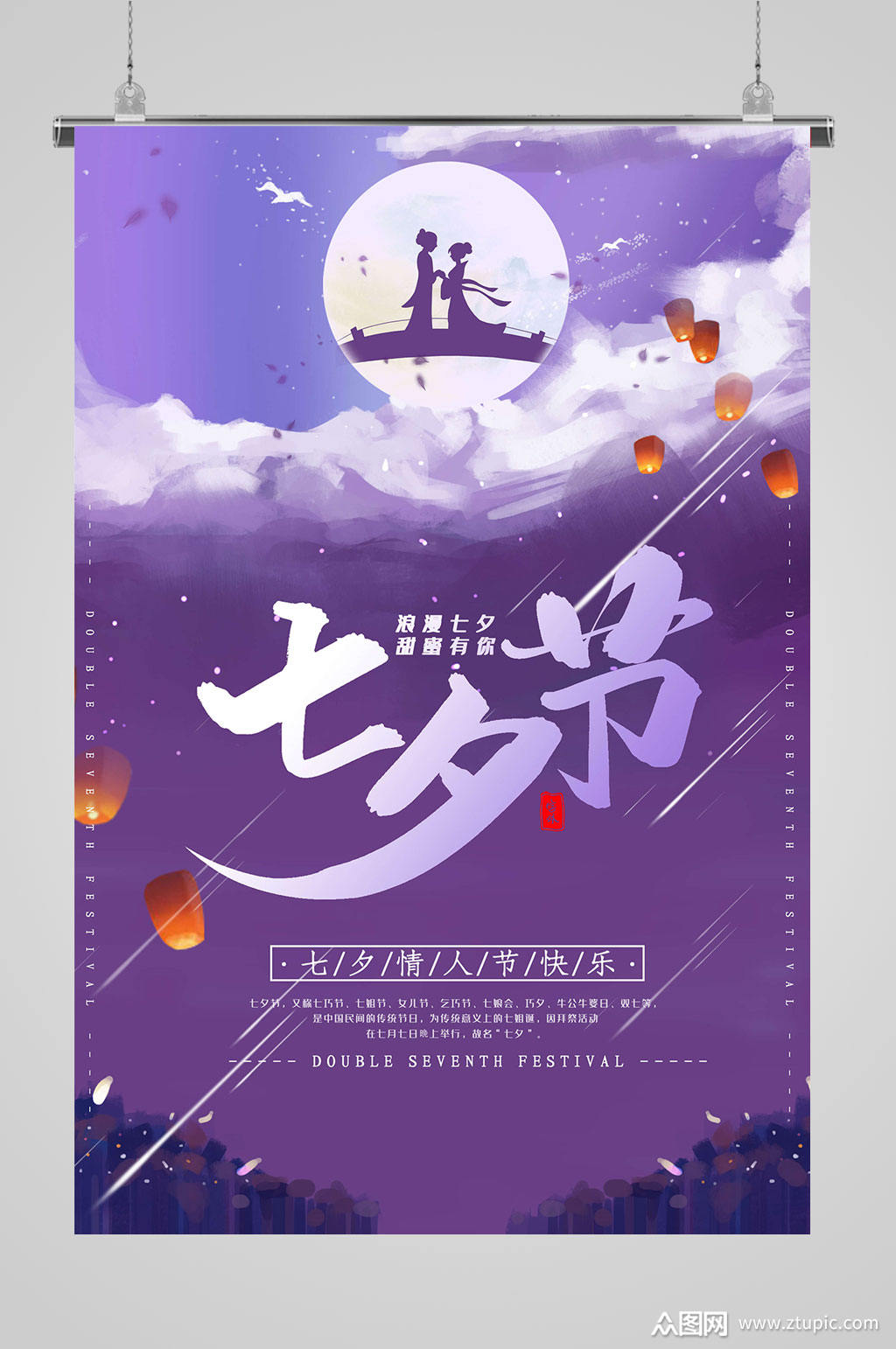 七夕海报爱在七夕模板下载-编号376837-众图网