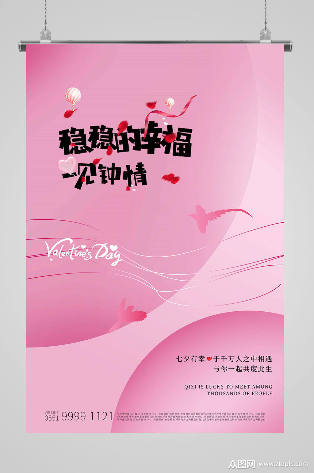 七夕海报一见钟情