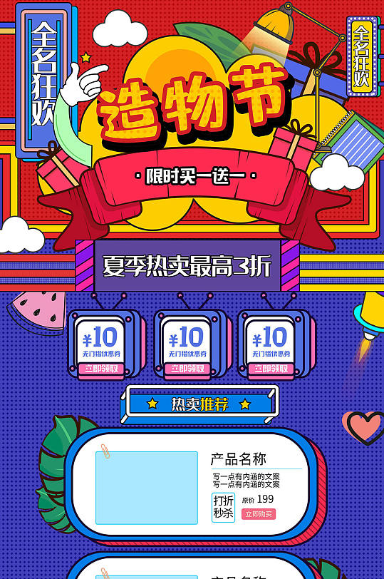 淘宝造物节全民狂欢