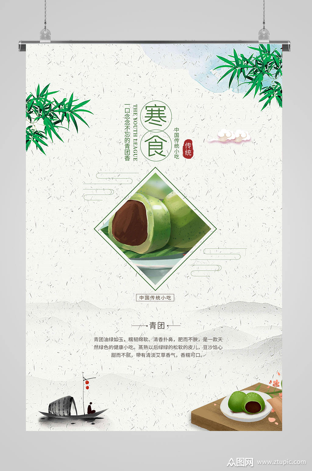 传统节日美食青团