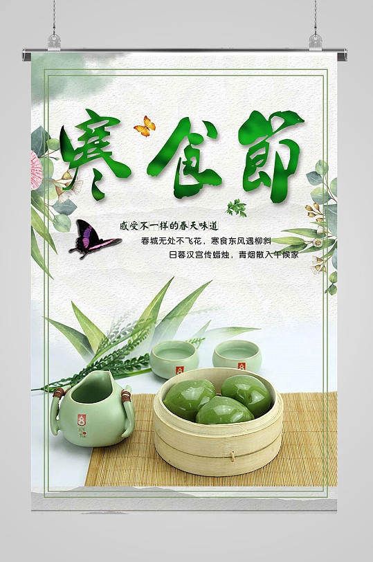 传统节日寒食节海报-众图网