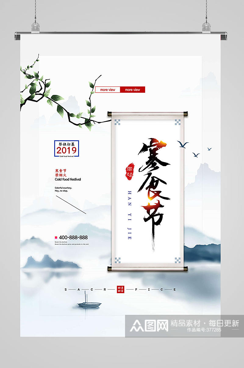 中国风传统节日寒食节素材