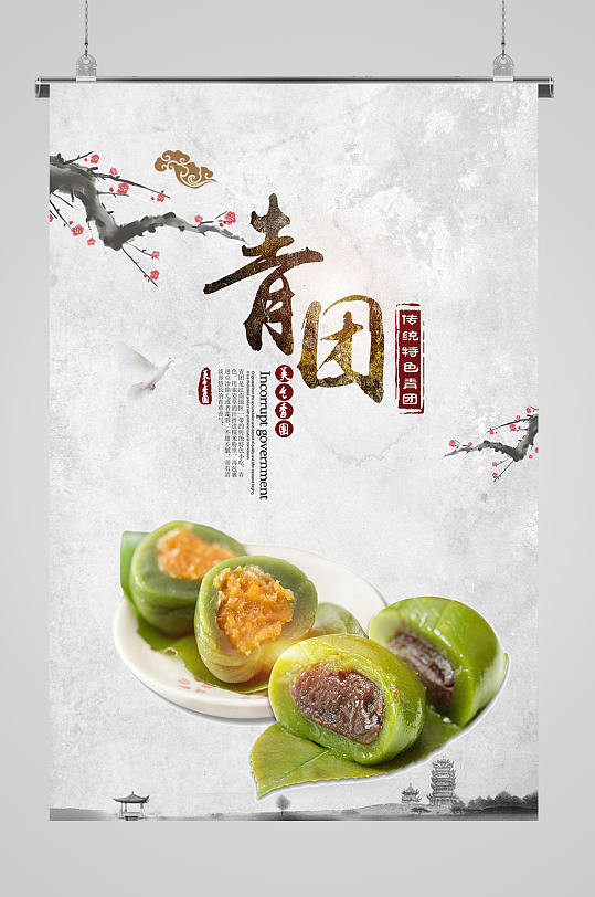 传统节日特色青团