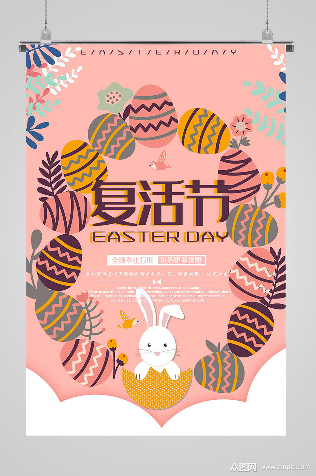 复活节海报创意复活节