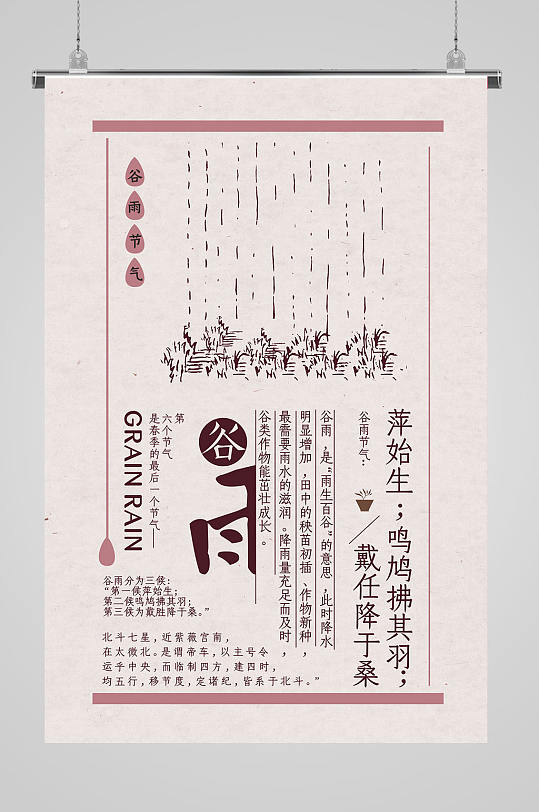 中國風(fēng)谷雨節(jié)氣海報(bào)
