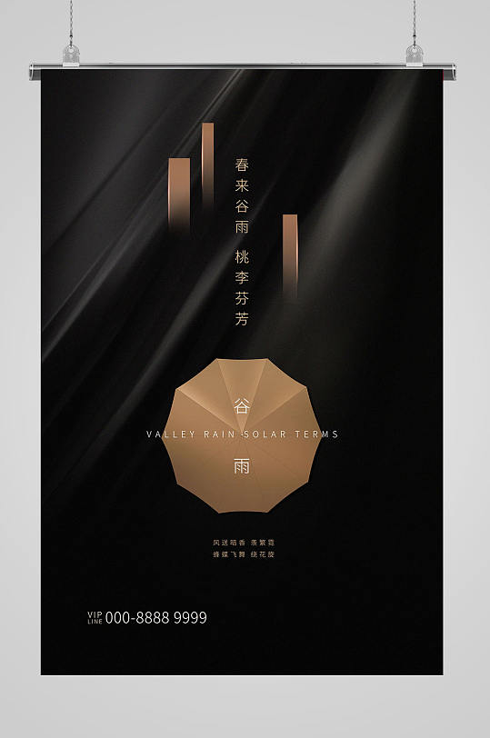 大氣谷雨節(jié)氣海報(bào)