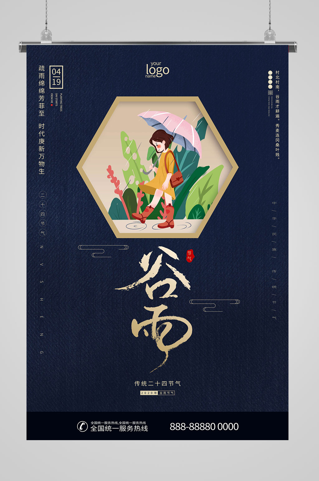 谷雨二十四節(jié)氣海報(bào)素材