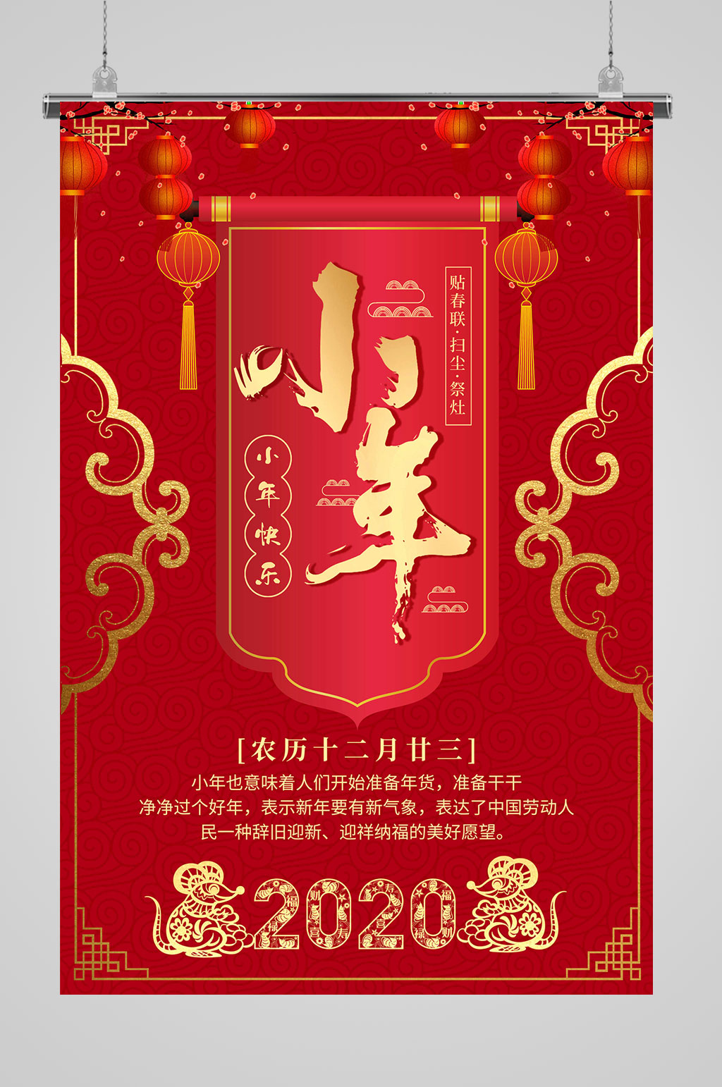 红色大气过小年团圆海报素材