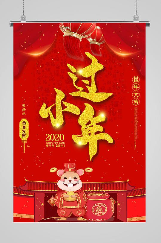 红色大气元旦刷屏2021小年节日祝福海报红色大气过小年灯笼