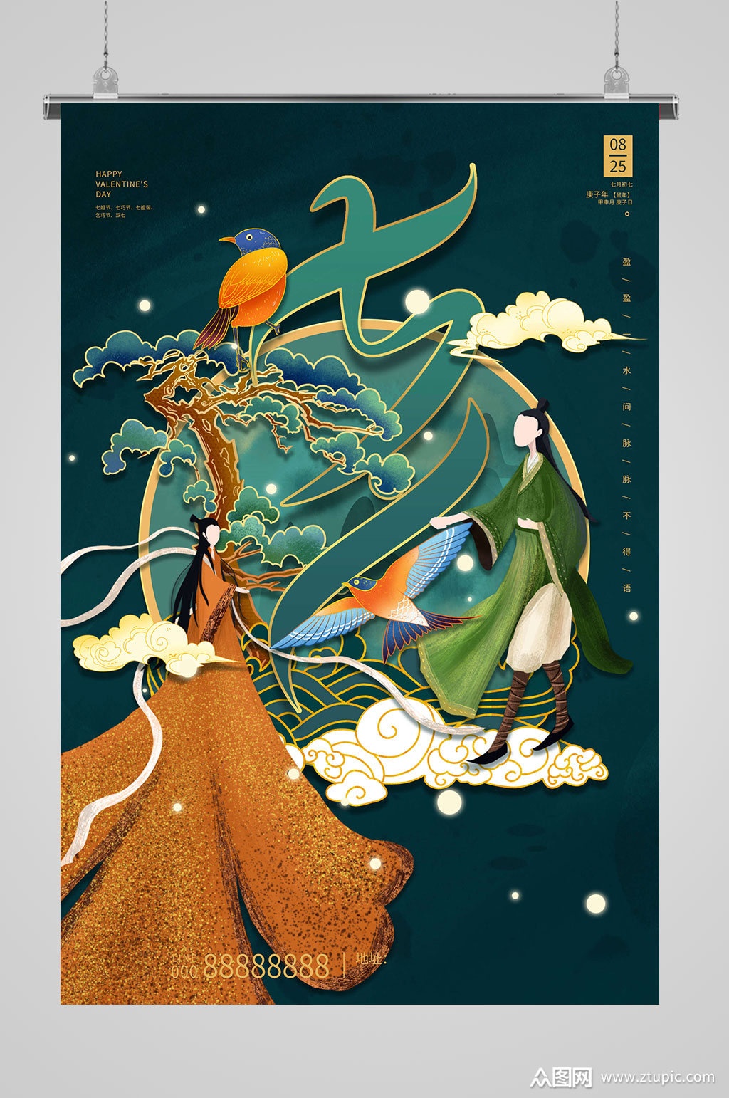 七夕烂漫插画海报素材