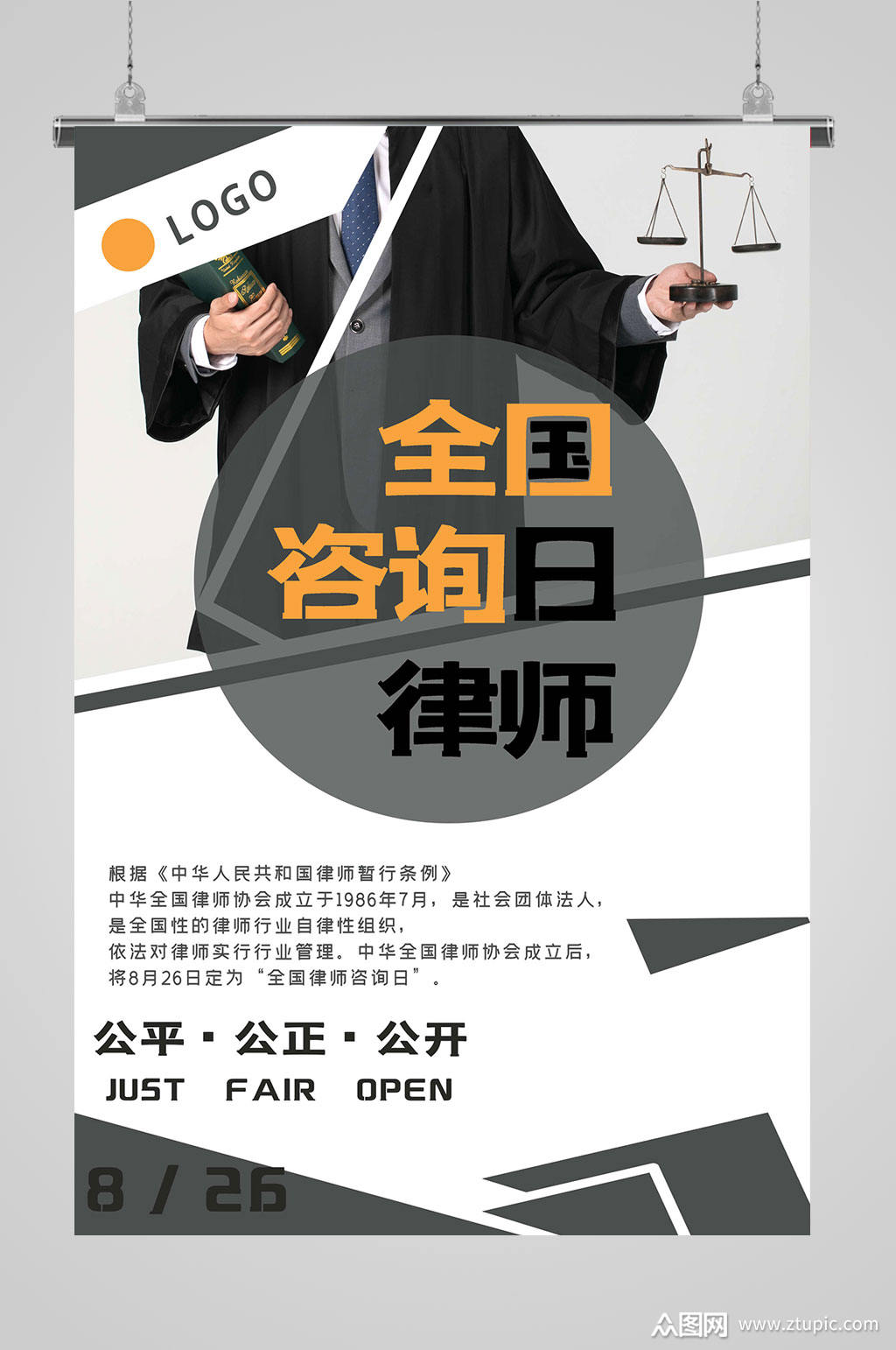 律师咨询素材免费下载,本作品是由789艺术设计上传的原创平面广告素材
