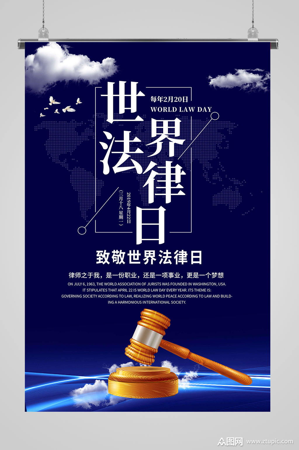 世界法律日法律海报素材