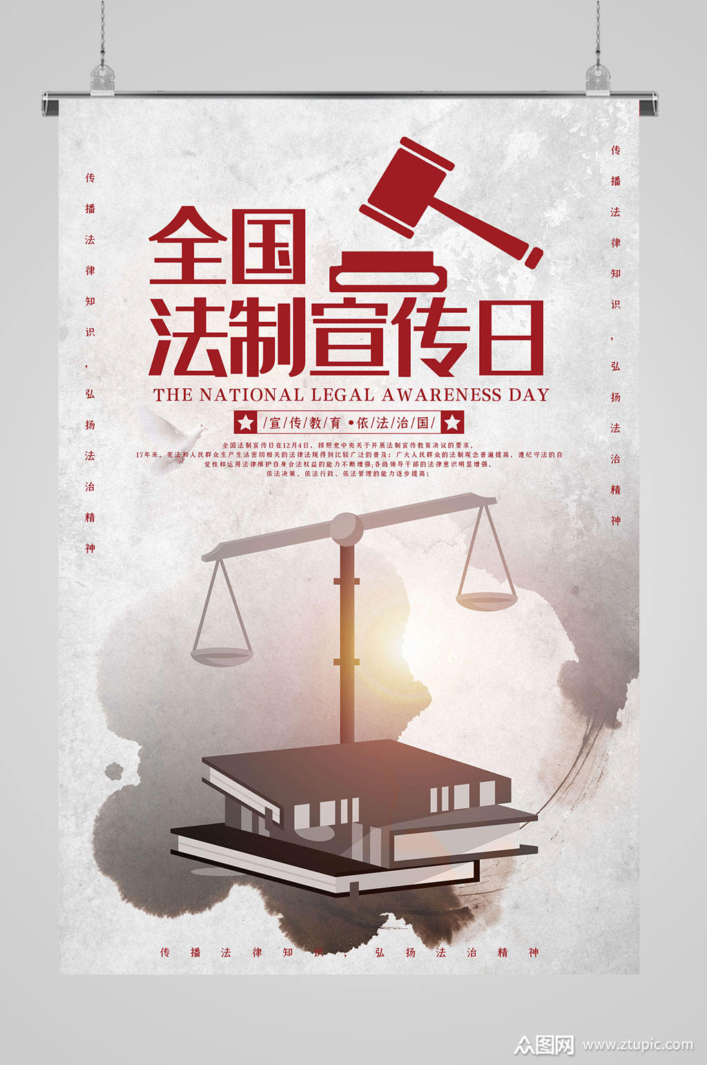 世界法律日依法治国素材