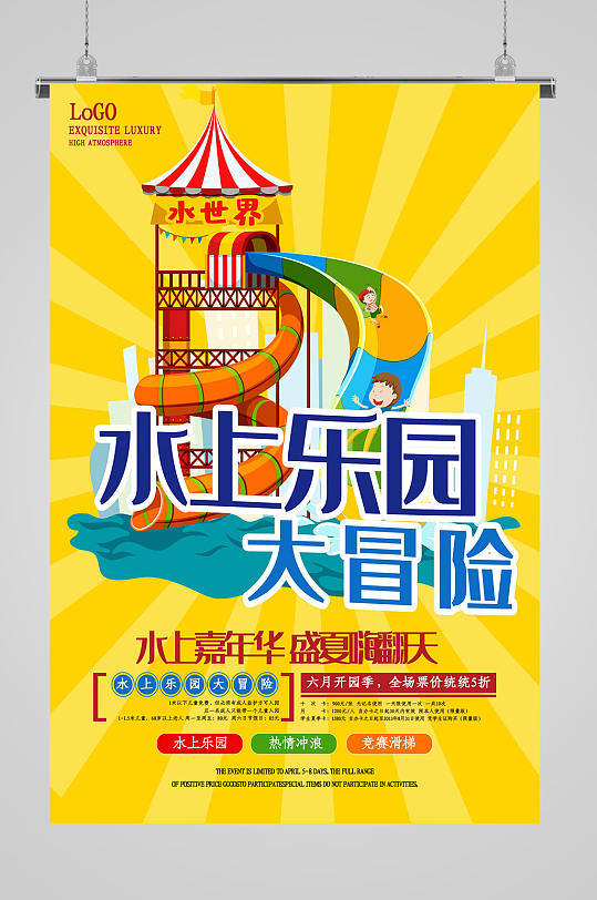 水上樂(lè)園大冒險(xiǎn)海報(bào)