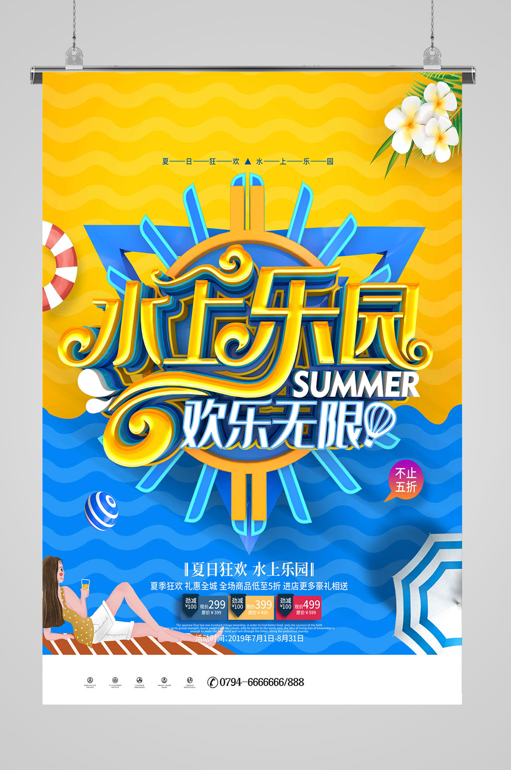 水上樂園歡樂無極限展板海報設(shè)計素材