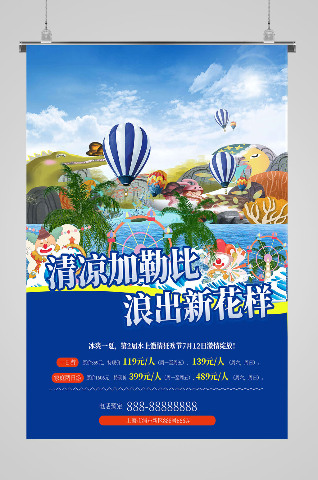 水上樂(lè)園玩轉(zhuǎn)夏日素材