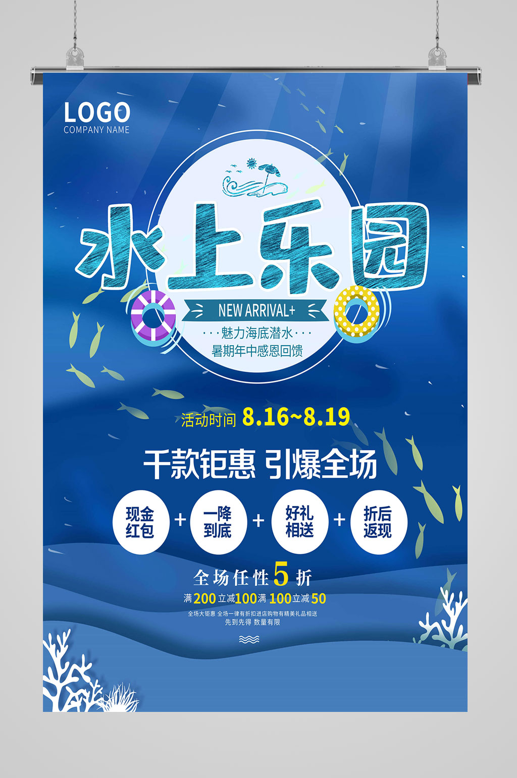 水上樂園繽紛盛夏素材