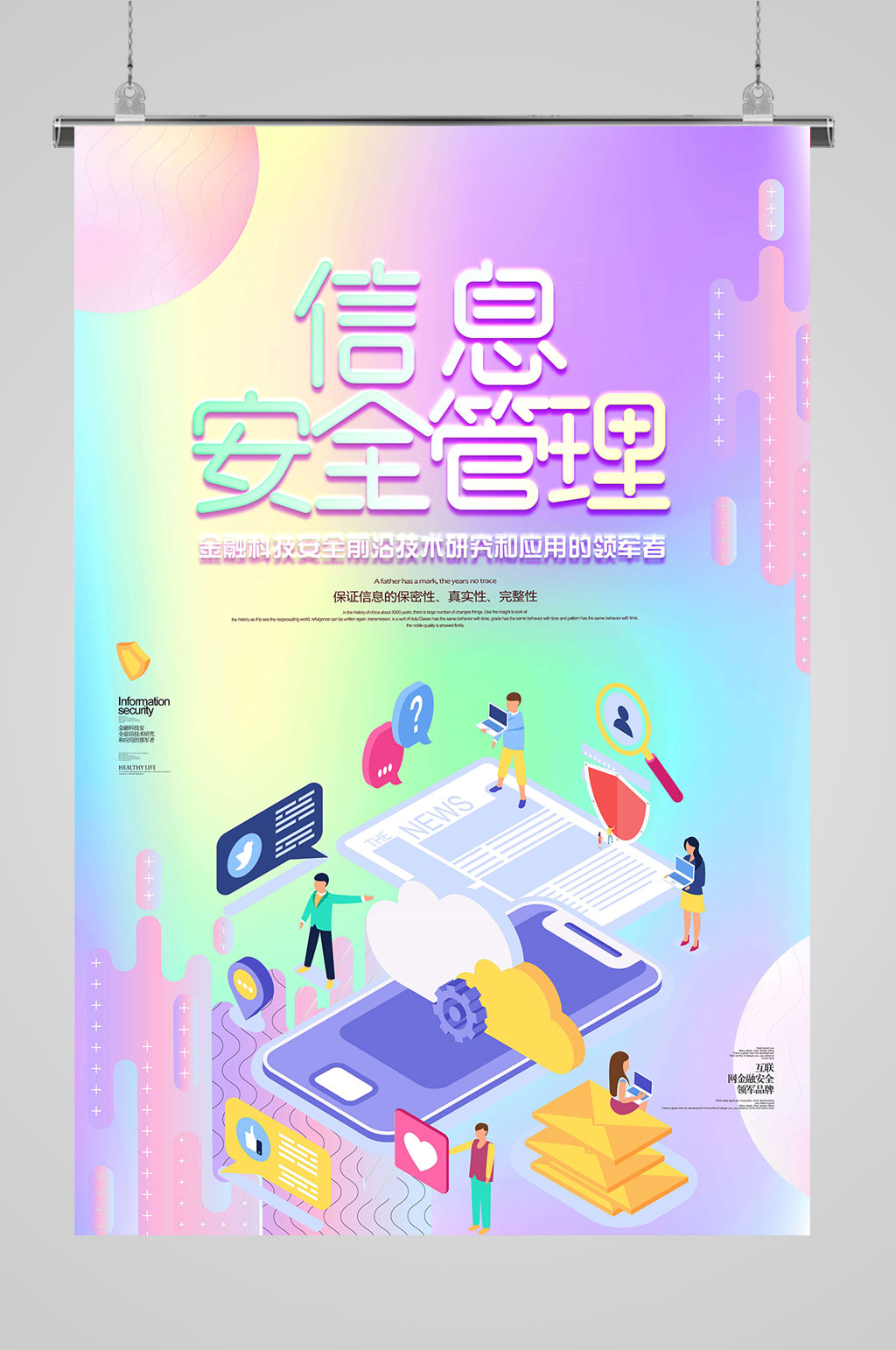 网络安全信息安全管理 防诈骗展板素材