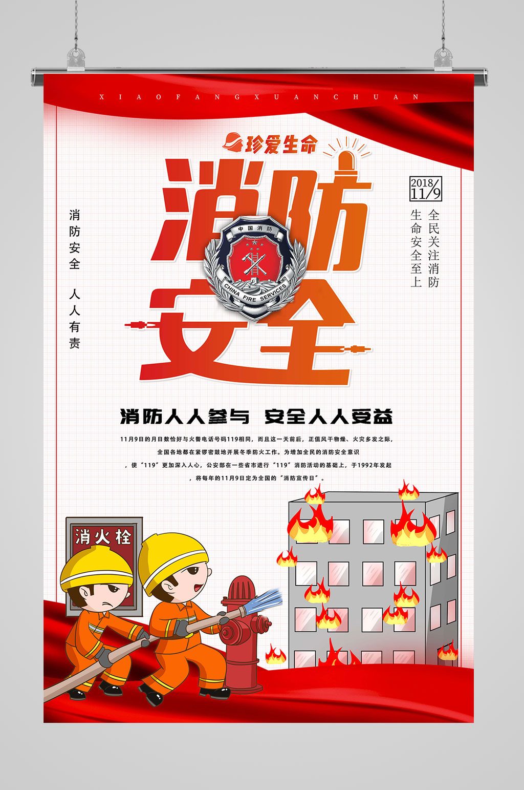 消防安全119宣传素材
