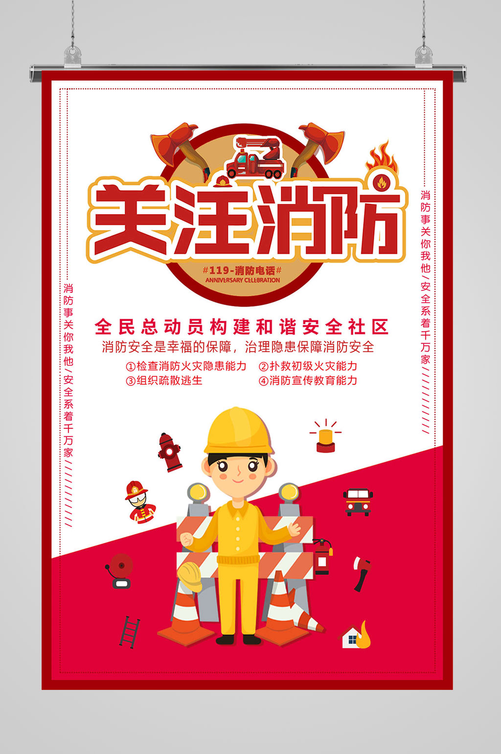 消防安全关注消防消防安全宣传素材