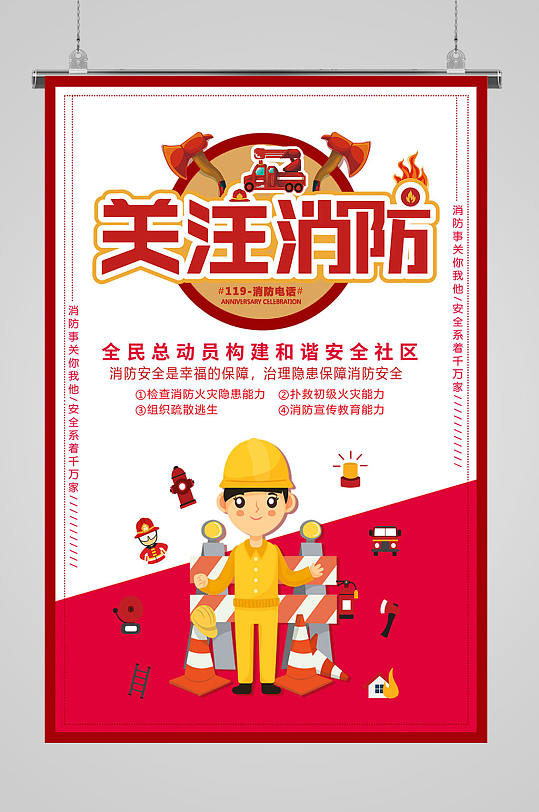 消防安全关注消防消防安全宣传