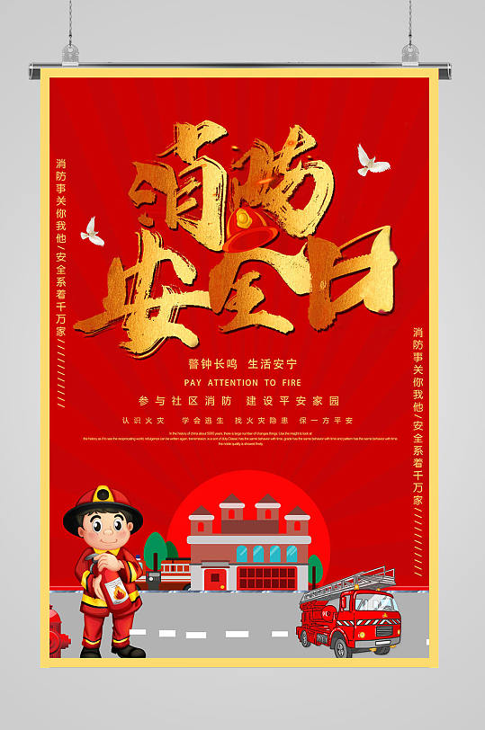 红色大气消防安全